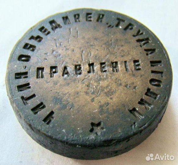 Печать Труд Иголки Чита нэп 1920-е