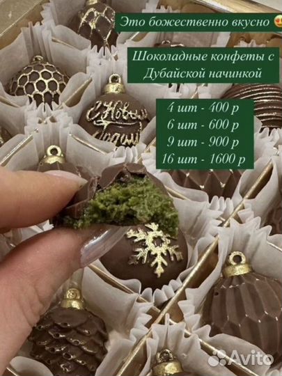 Шоколад ручной работы дубайский