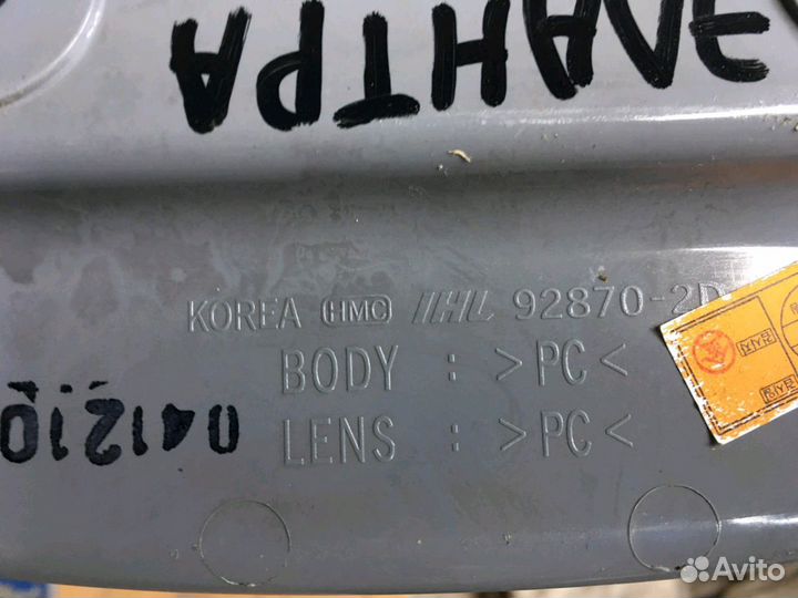 Светильник салона Hyundai Elantra 3