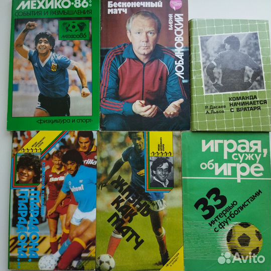 Книги о футболе и футболистов