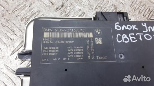 Блок управления светом BMW X3 F25 (3MF05X701)