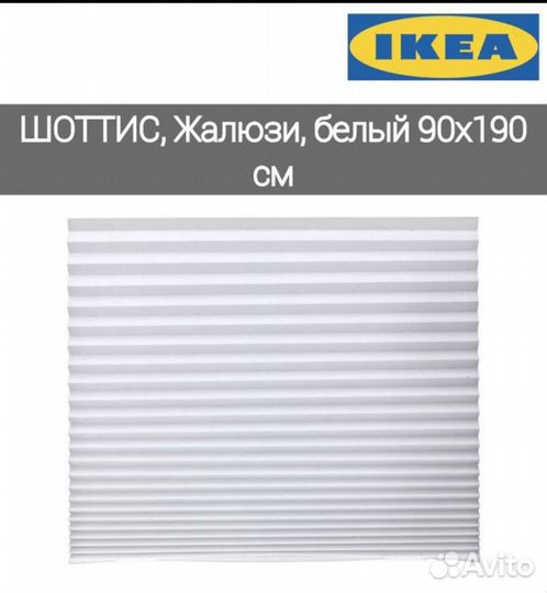 Бумажные жалюзи Schottis 90*190