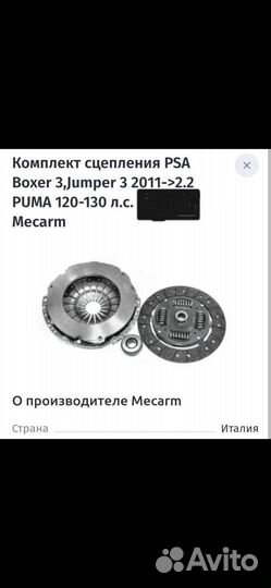 Комплект сцепления на Пежо боксер 2.2