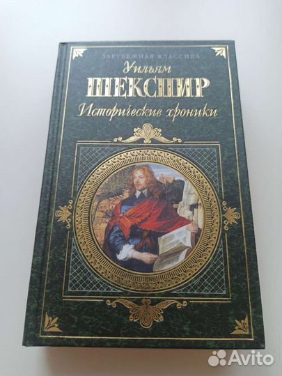 Книга, У.Шекспир