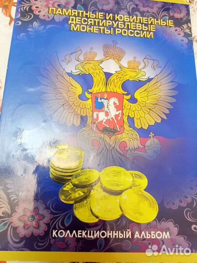 Юбилейные монеты набор