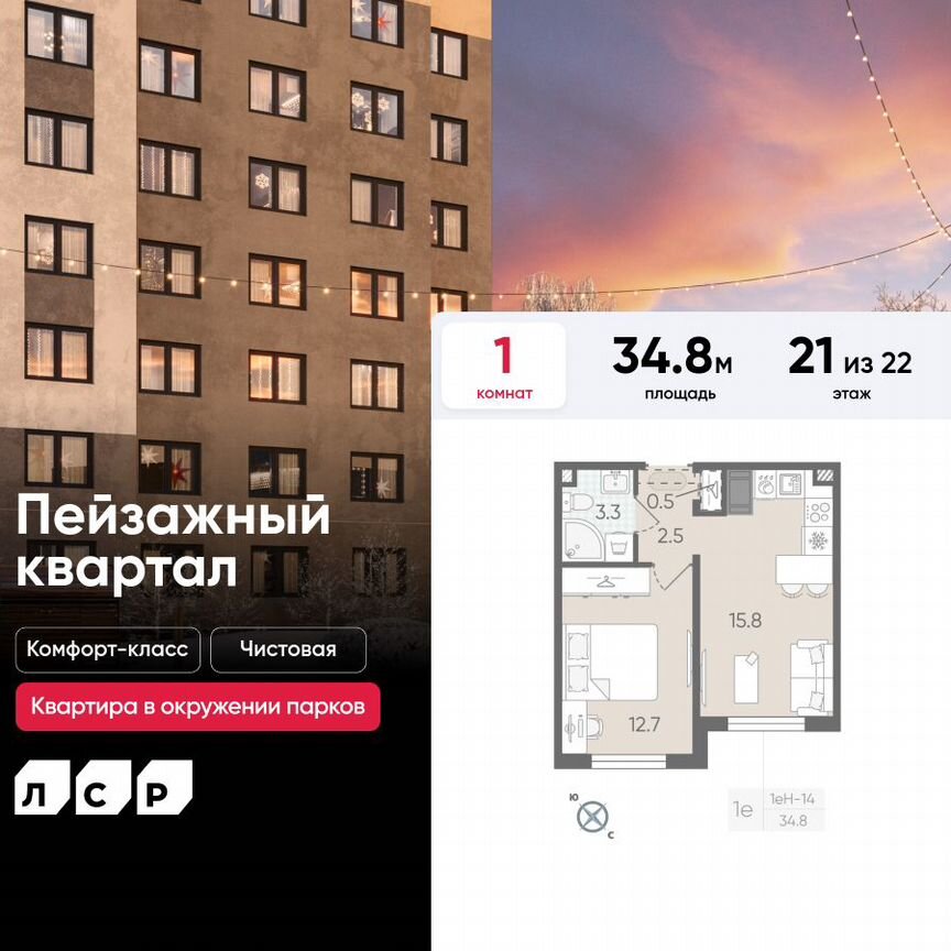 1-к. квартира, 34,8 м², 21/22 эт.