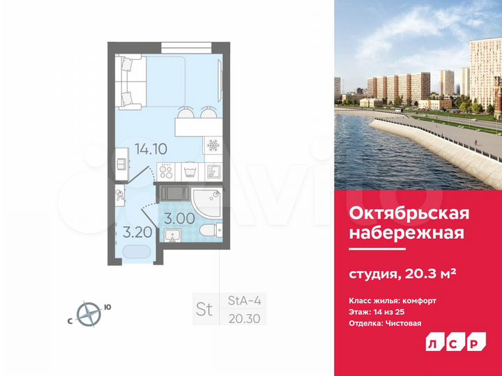 Квартира-студия, 20,3 м², 14/25 эт.