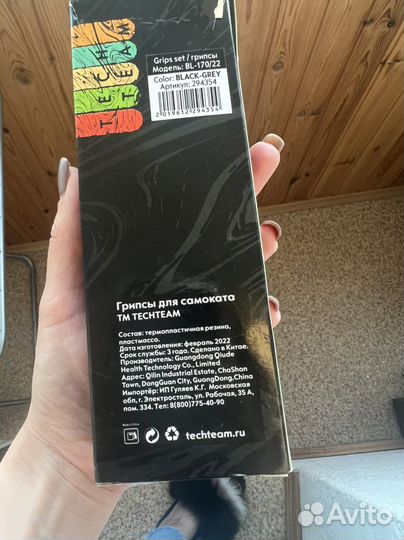 Грипсы для самоката