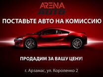 Комиссионная продажа Вашего автомобиля