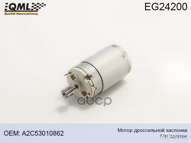 EG24200 EG24200 Мотор дроссельной заслонки MB С