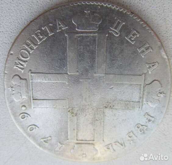 Рубль 1799 (см фц)