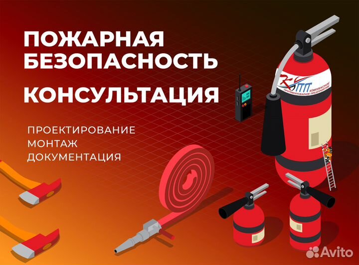 Пожарная безопасность