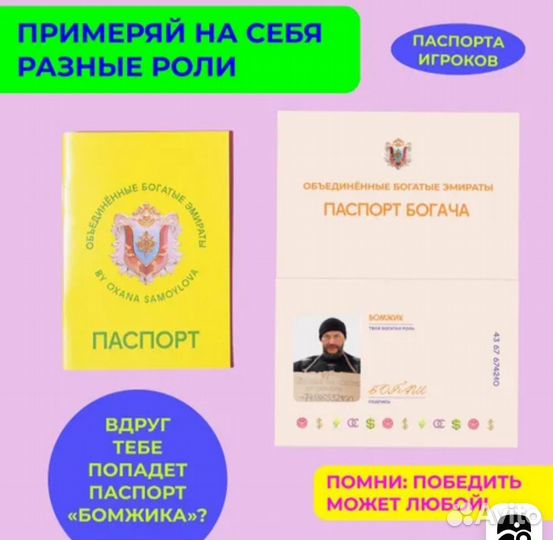 Игра Богачи от Оксаны Самойловой