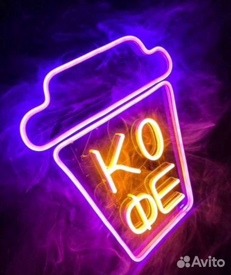 Неоновая вывеска