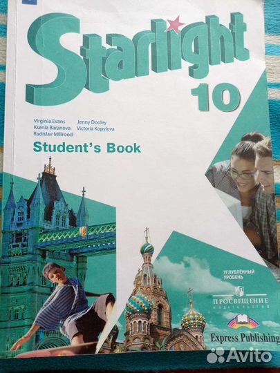Учебники английский язык. Starlight