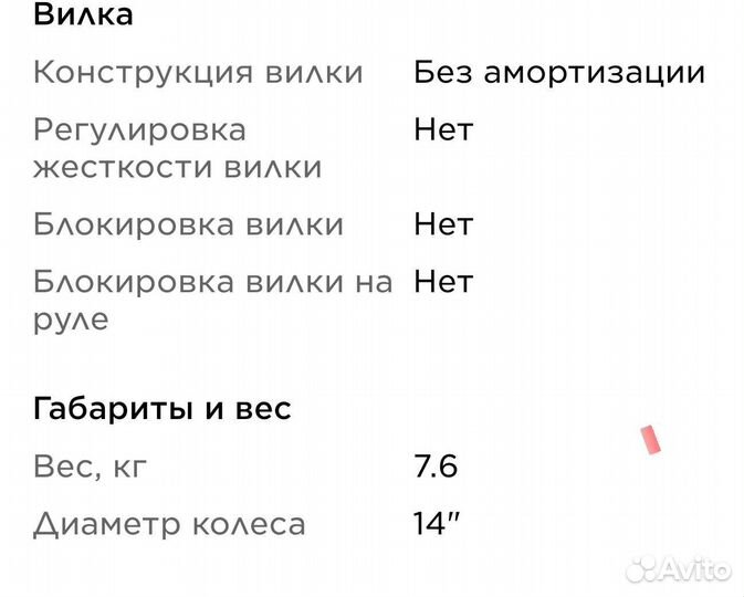 Велосипед детский 14