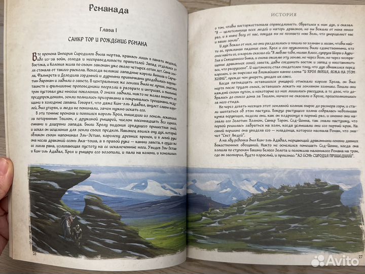 Скайрим. Хроники