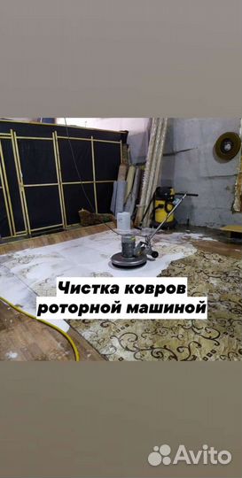 Химчистка-Чистка-Стирка ковров
