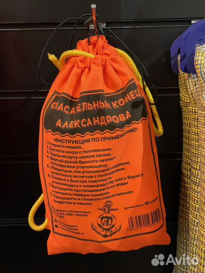 Спасательный конец Александрова