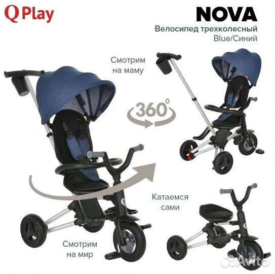 Велосипед трехколесный QPlay nova Blue синий