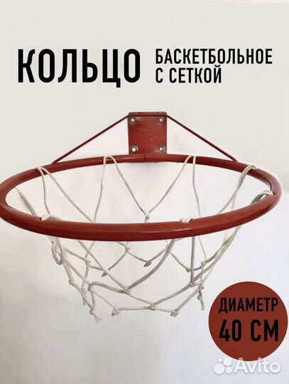 Кольцо для баскетбола