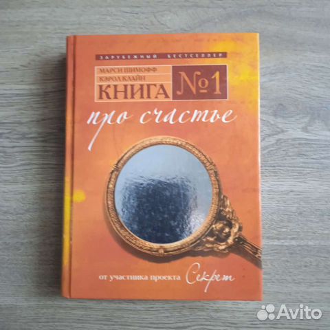 Книга про счастье
