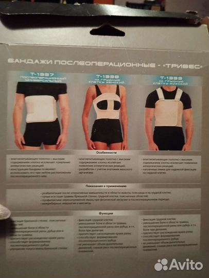 Бандаж послеоперационный для грудной клетки