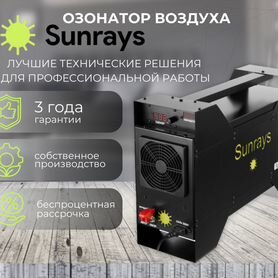 Генератор озона озонатор промыш-й Sunrays 20 г /ч