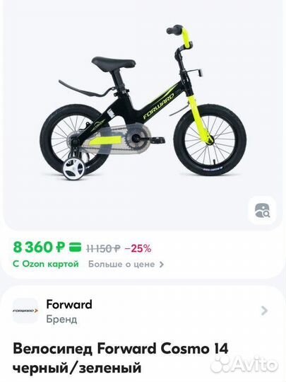 Велосипед детский Forward Cosmo 14