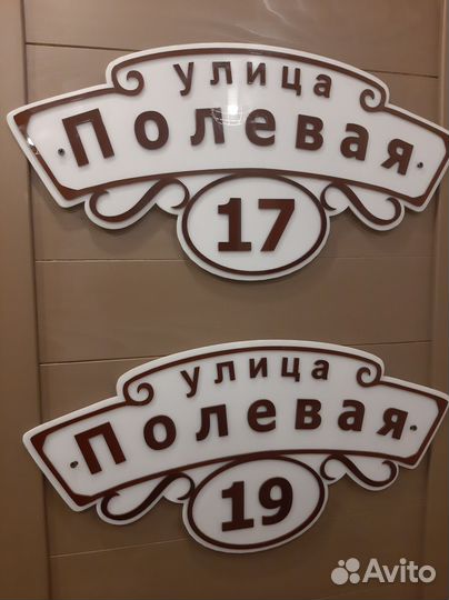 Адресная табличка