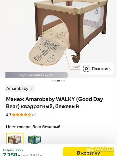 Манеж для ребенка Amarobaby