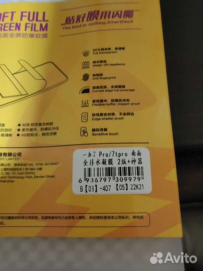 Пленка гидрогелевая OnePlus 7pro/7t pro