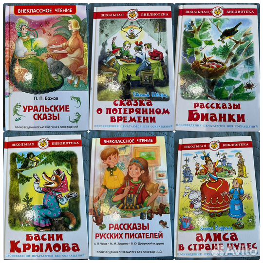 Книги серии школьная библиотека