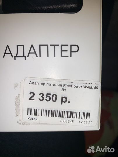 Универсальное зарядное устройство для ноутбука