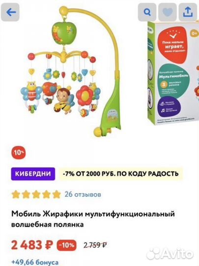 Мобиль Музыкальный на кроватку Жирафики