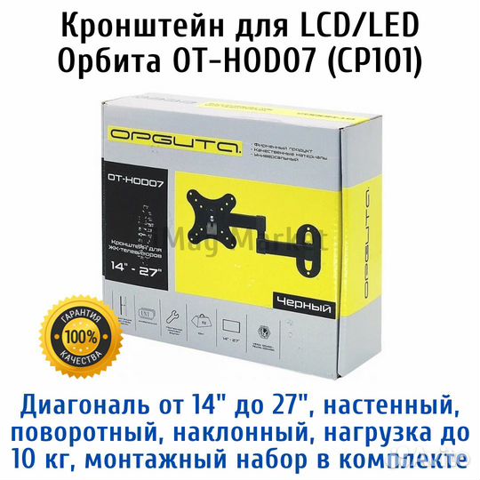 Кронштейн для телевизора поворотный от-нod07