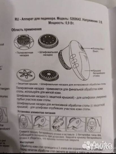 Аппарат для педикюра новый