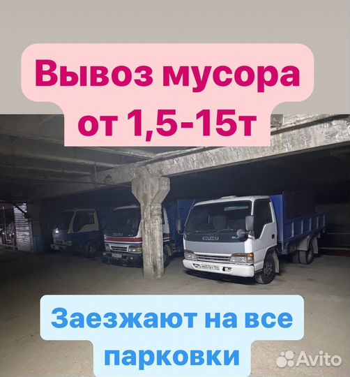 Грузоперевозки Вывоз мусора Грузчики 24/7