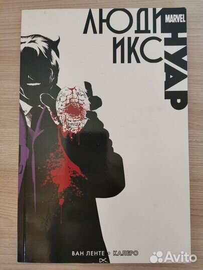 Комиксы марвел люди икс нуар