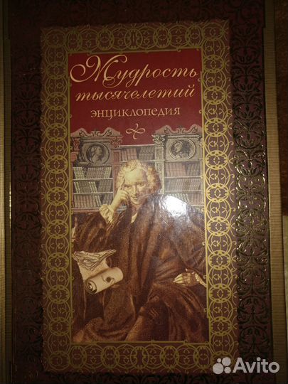 Мудрость поколений