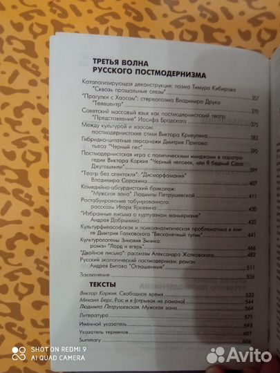 Русская постмодернистская литература. Уч.пособие