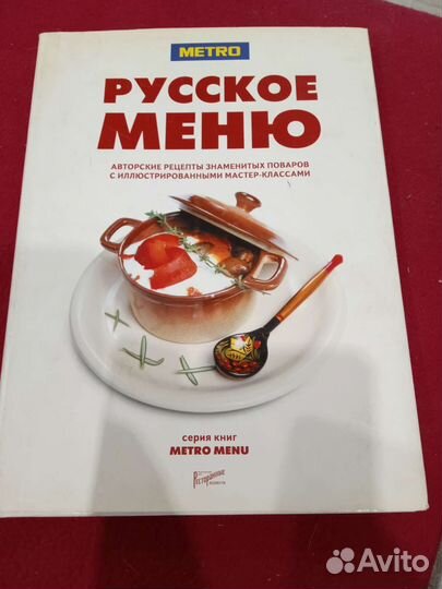 Книга Русское меню