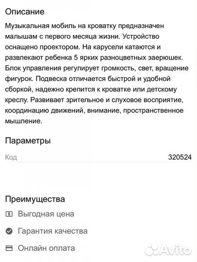 Мобиль на кроватку