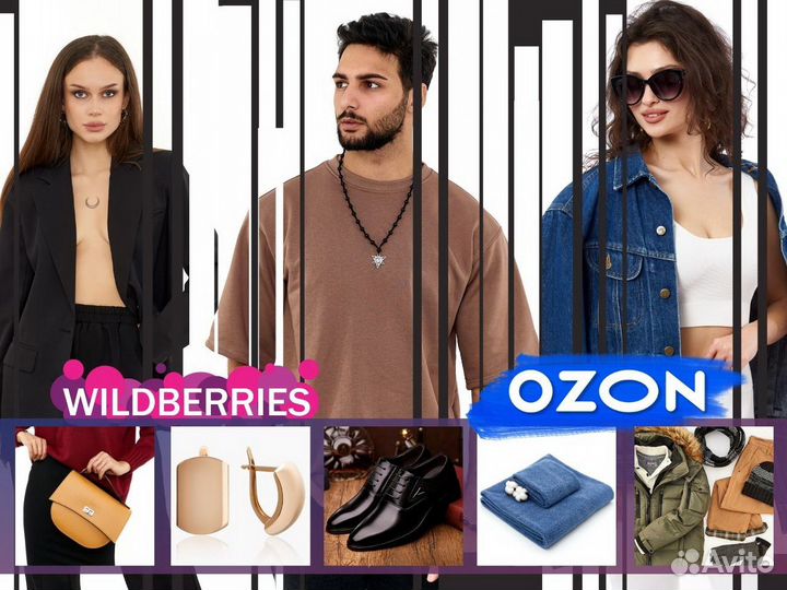 Фотосъемка для Wildberries Ozon Маркетплейс