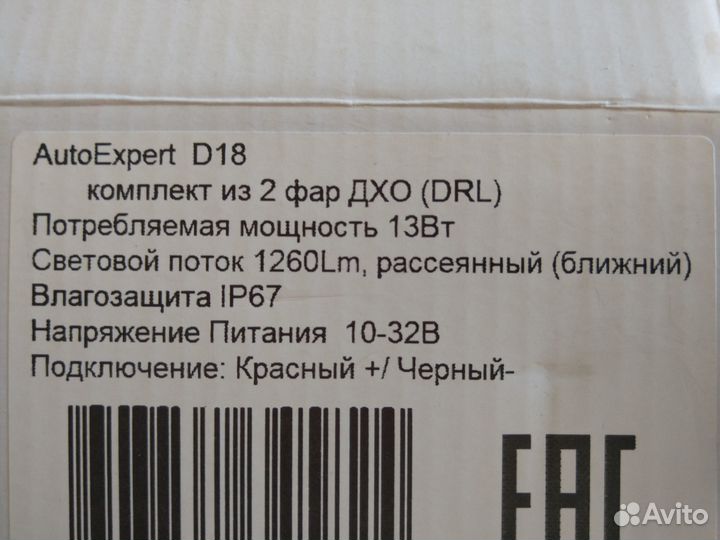 Дневные ходовые огни (дхо) универсальные