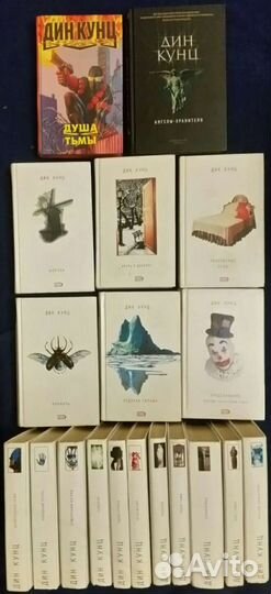 Э. По, С. Кинг, Д. Кунц, С. Майер +соб/книг ужасов