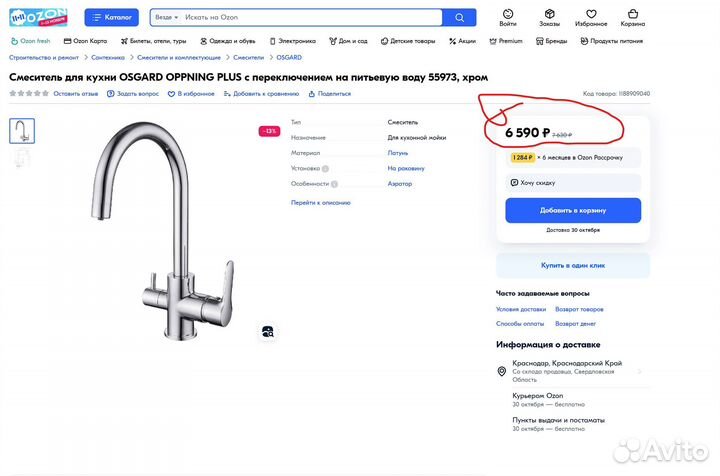 Смeситeль Оsgаrd Oррning Plus с питьевым фильтром
