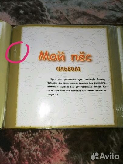 Фотоальбом любимца