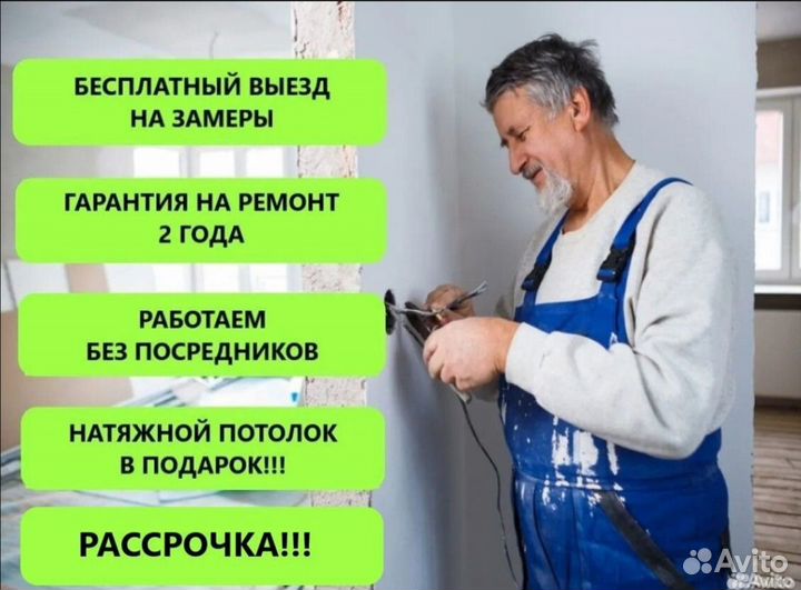 Ремонт квартир