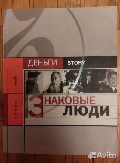 Знаковые люди